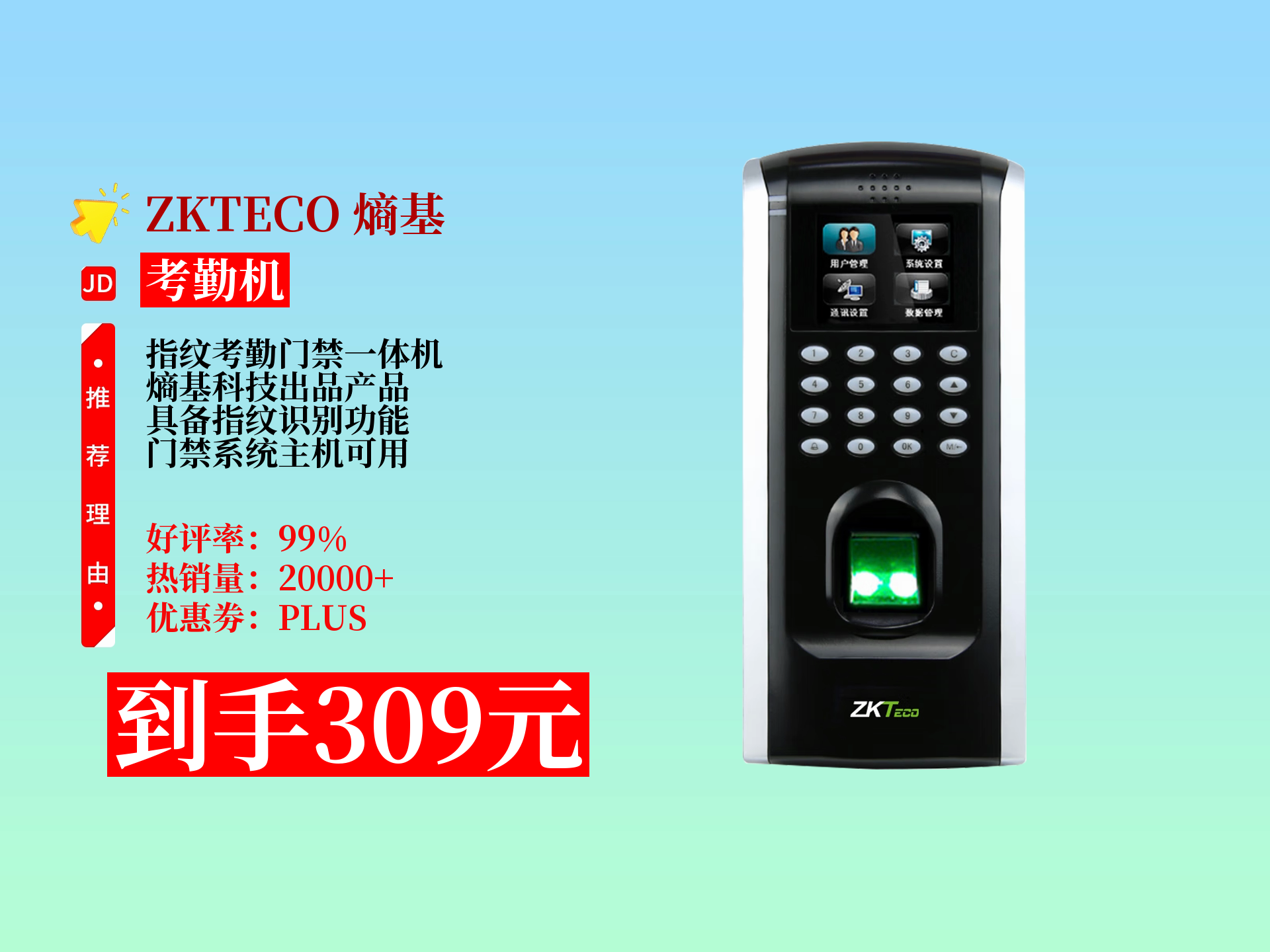熵基科技f7plus指纹考勤门禁一体机,可用于指纹识别